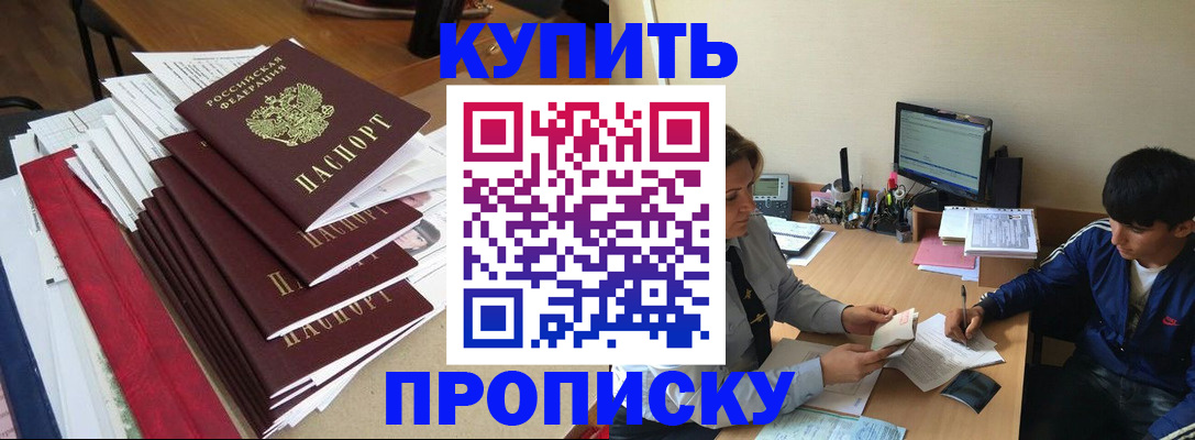 временная регистрация собственник в Купино