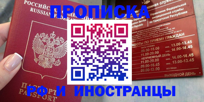 прописка регистрация в Купино