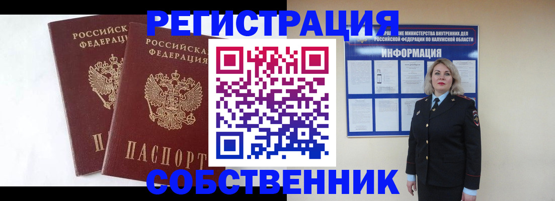 прописка от собственника в Купино