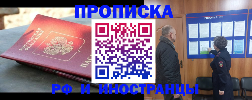 временная регистрация собственник в Купино
