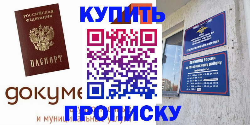 прописка иностранных граждан в Купино