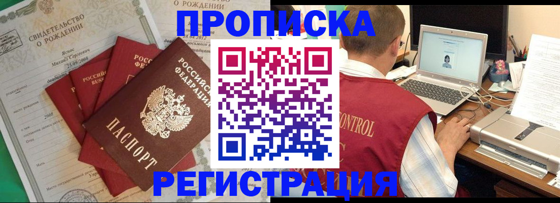 прописка для военкомата в Купино