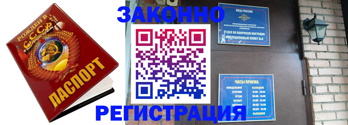 где прописаться в Купино