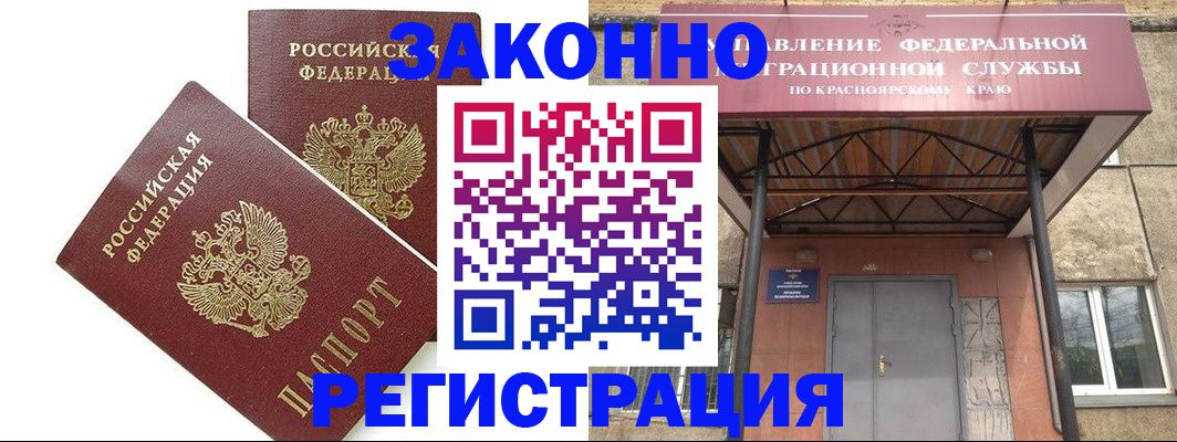 регистрация в Купино