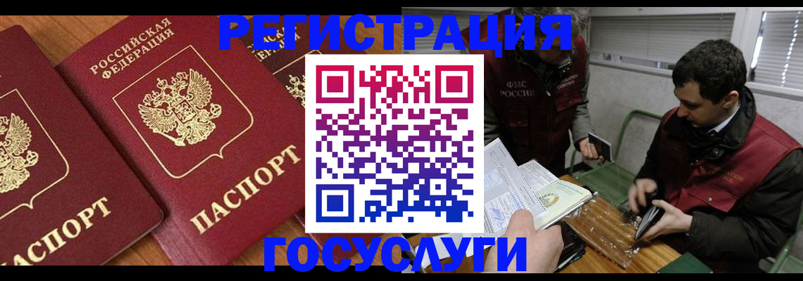 временная регистрация недорого в Купино