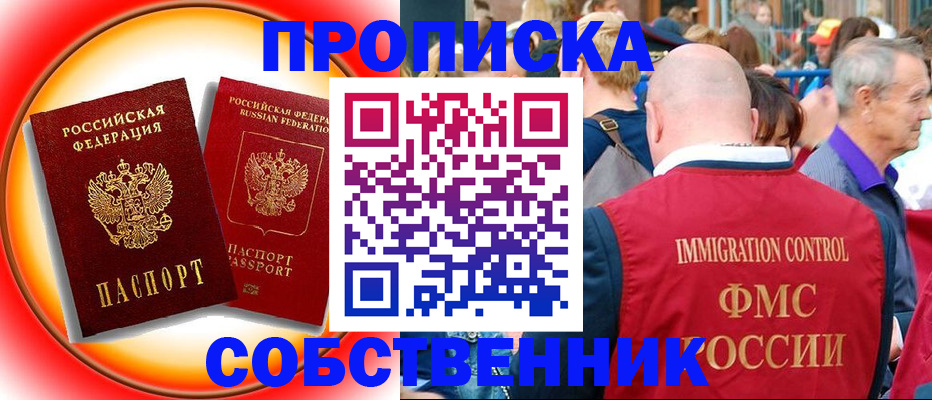 временная регистрация законно в Купино