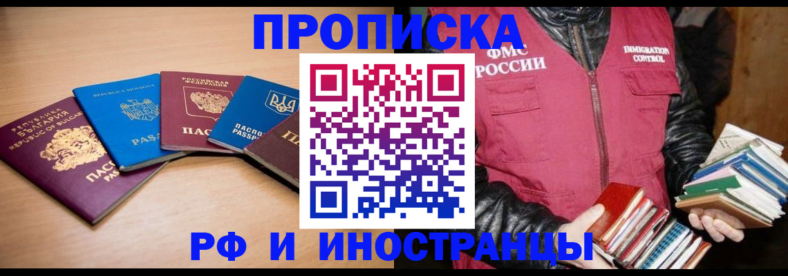 купить прописку в Купино